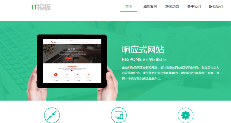 响应式网站制作:构建适应未来的商业桥梁